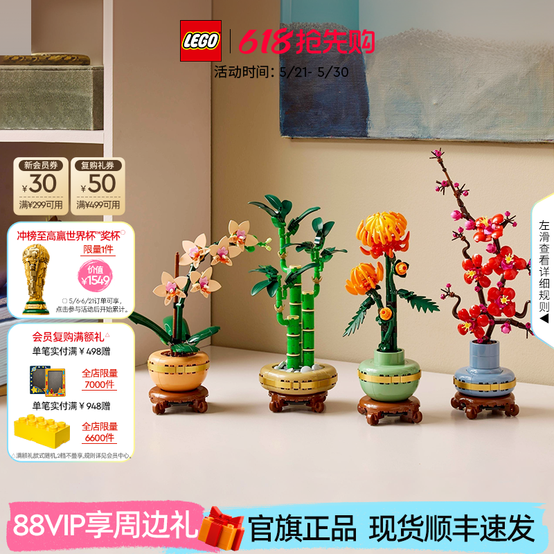 乐高典雅兰傲骨梅永生花