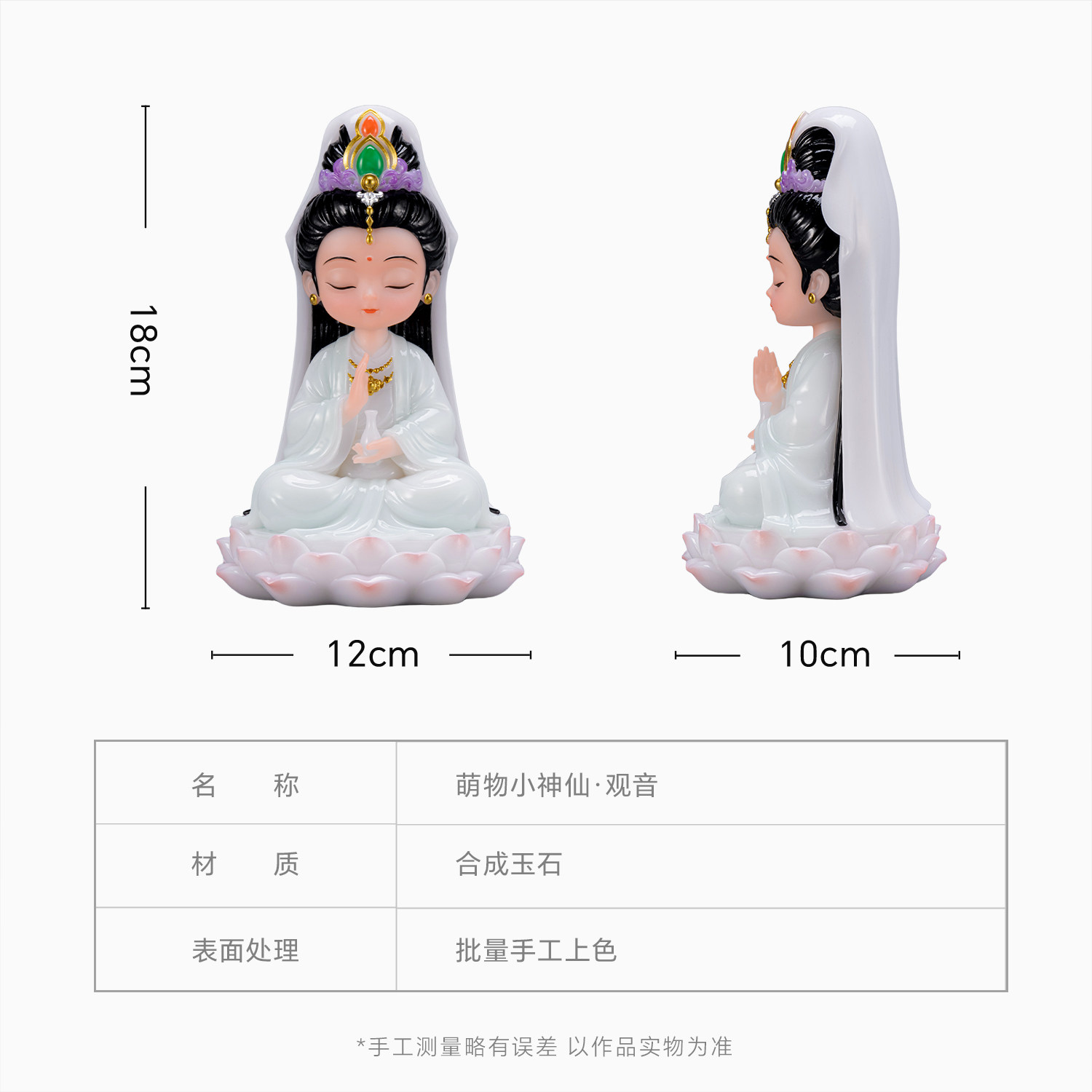 Q版观音摆件