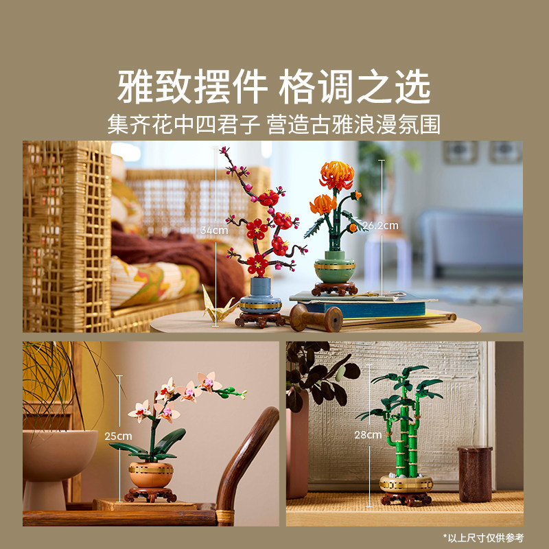 乐高典雅兰傲骨梅永生花